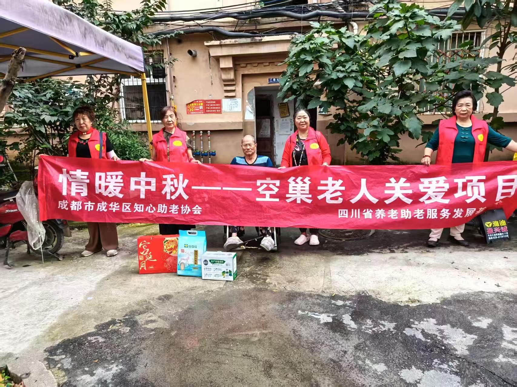 中秋慰问团圆